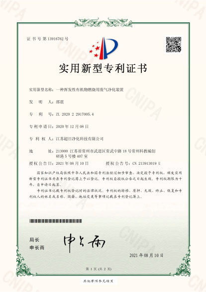 一種揮發(fā)性有機(jī)物燃燒用廢氣凈化裝置
