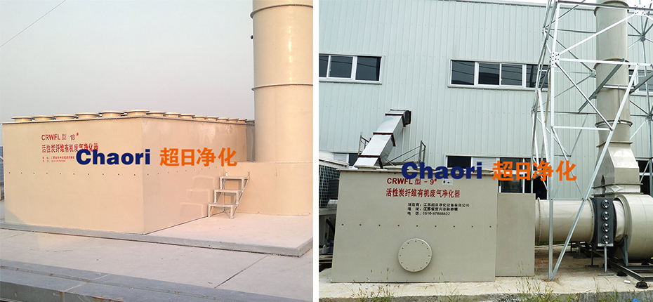 活性炭纖維有機(jī)廢氣凈化器